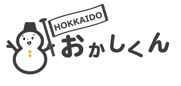 おかしくん＠北海道